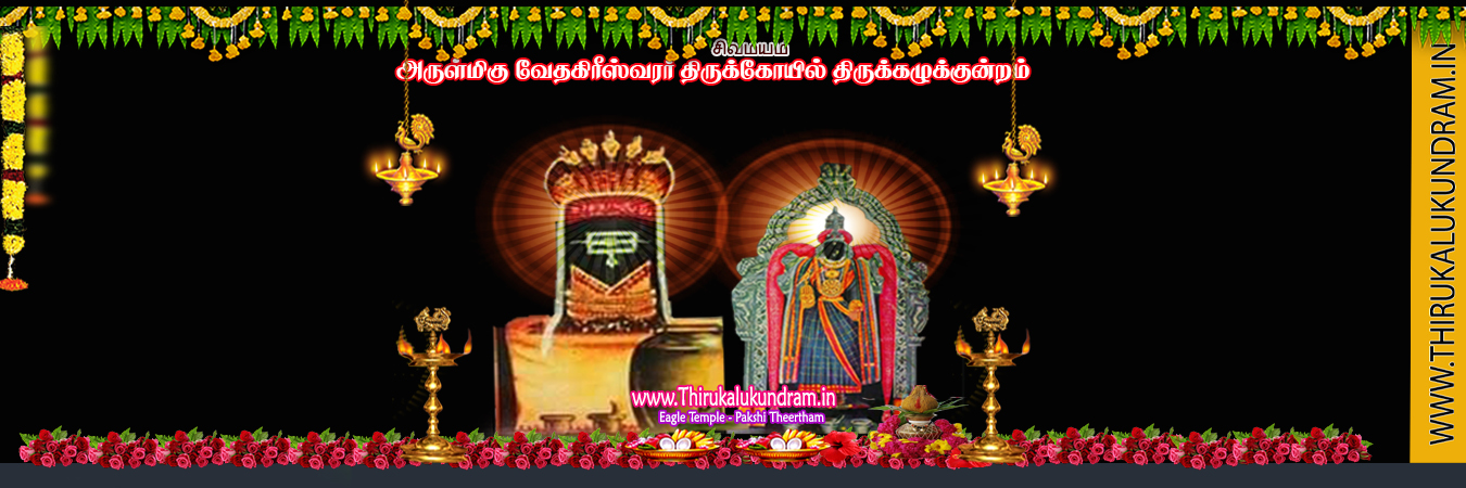 Shri Vedhagiriswarar Temple Thirukalukundram